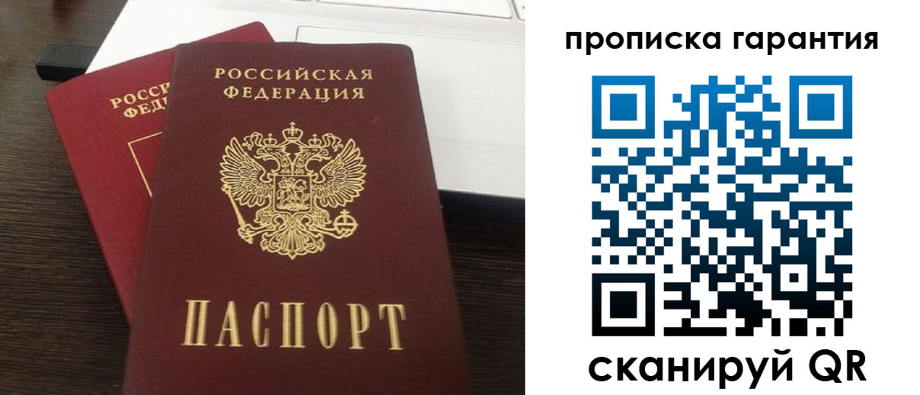 временная прописка в Пересвете