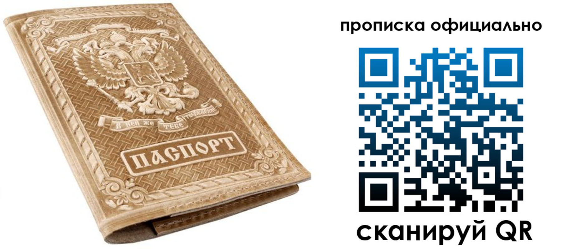 купить прописку в Пересвете