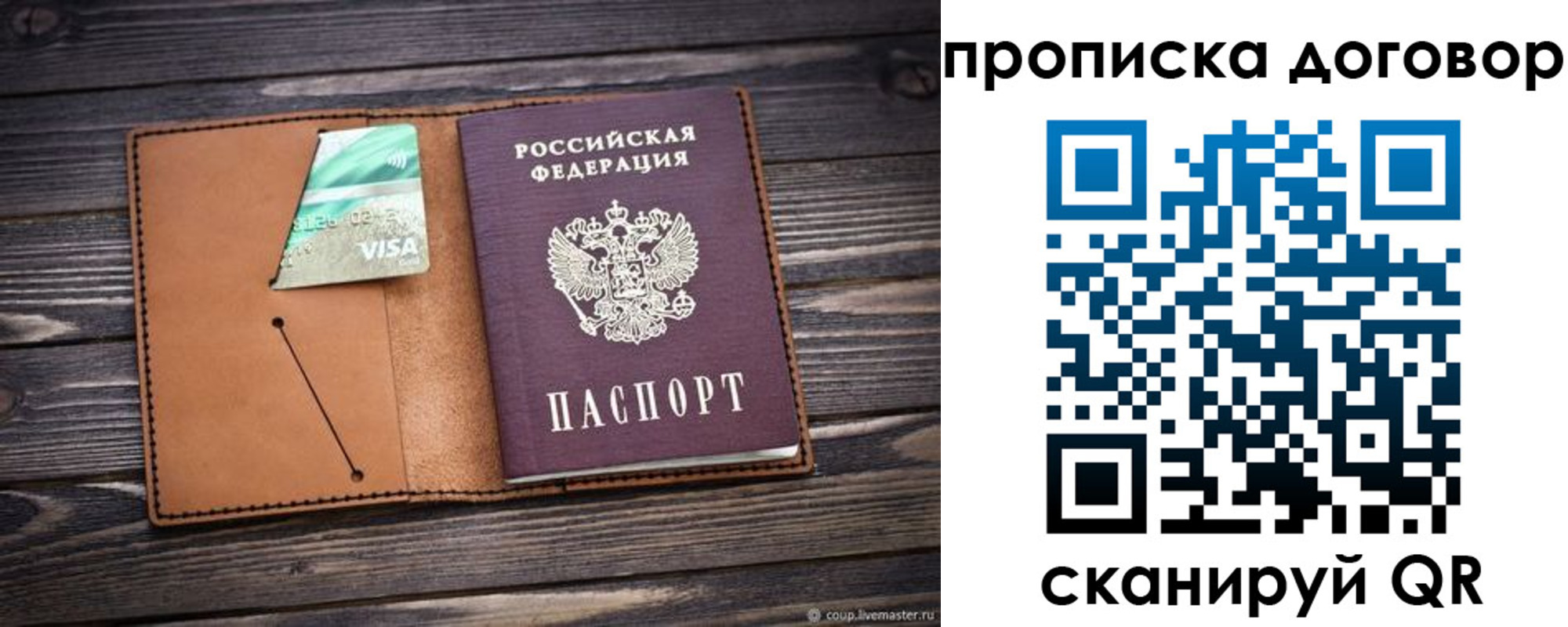 прописка для военкомата в Пересвете