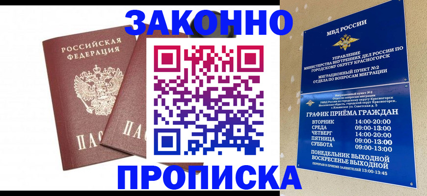 прописка гарантия в Пересвете