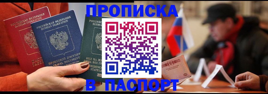 прописка 2025 в Пересвете