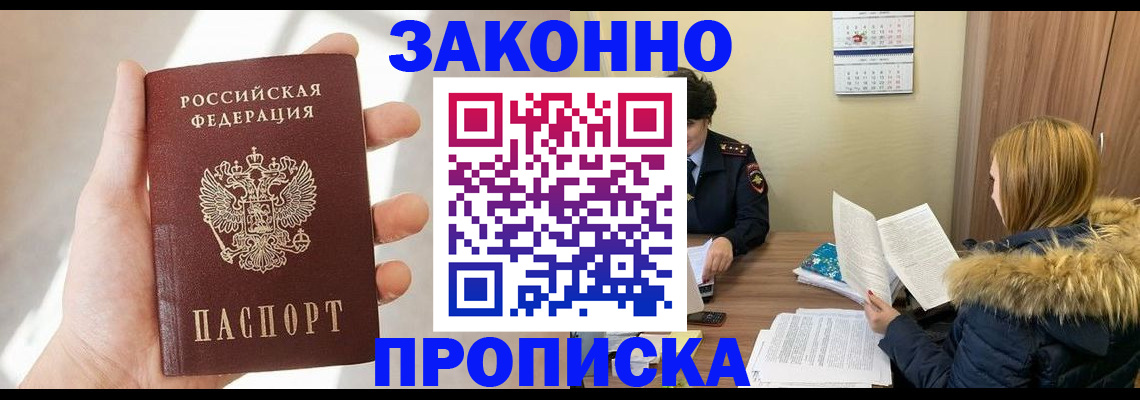 прописка для военкомата в Пересвете
